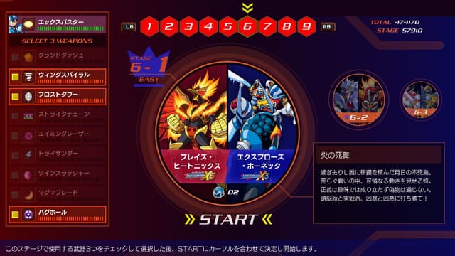Xチャレンジ ステージ6