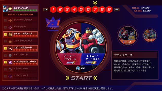 Xチャレンジ ステージ7