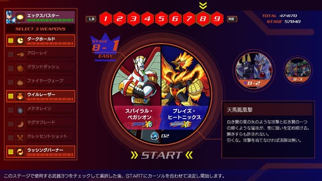 Xチャレンジ ステージ8