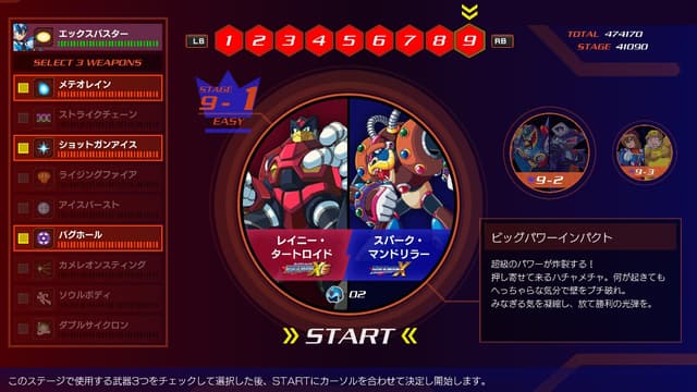 Xチャレンジ ステージ9
