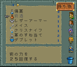 ロマサガ2 道具・消費アイテム