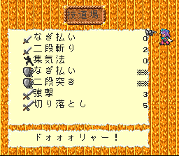 ロマサガ2 技道場