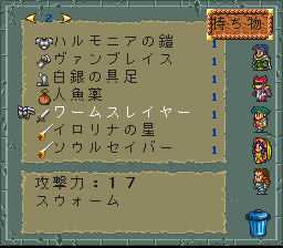 ロマサガ2 固有技