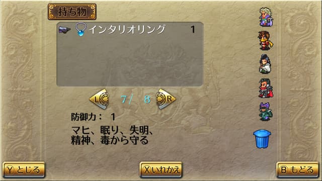 ロマサガ2リマスター インタリオリング