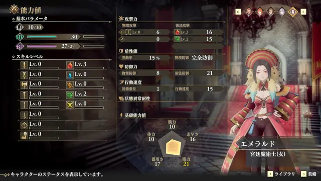 ロマサガ2リメイク クラス「宮廷魔術士」