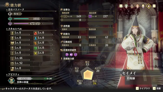 ロマサガ2リメイク 陰陽師