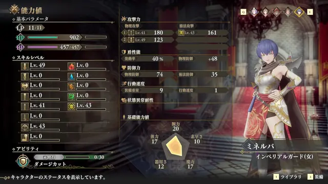 ロマサガ2リメイク インペリアルガード（ミネルバ）