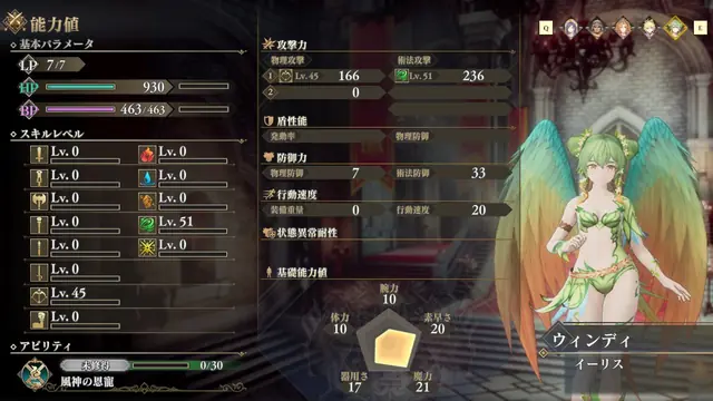 ロマサガ2リメイク クラス「イーリス」