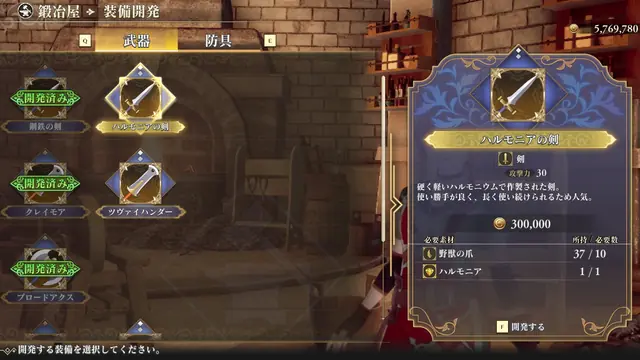 ロマサガ2リメイク 鍛冶屋の装備開発