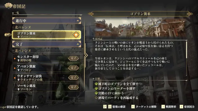 ロマサガ2リメイク 帝国記