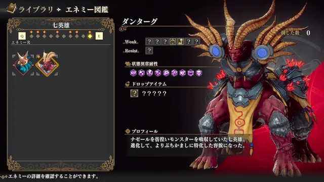 ロマサガ2R エネミー図鑑