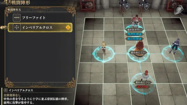 ロマサガ2リメイク 戦闘陣形画面(インペリアルクロス)
