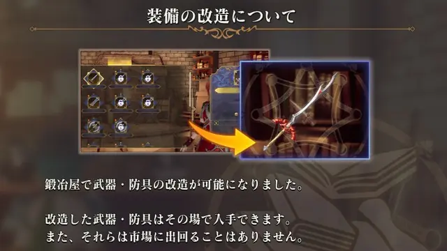 ロマサガ2リメイク 鍛冶屋の装備改造