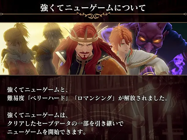 ロマサガ2リメイク クリア後の追加要素・強くてニューゲーム