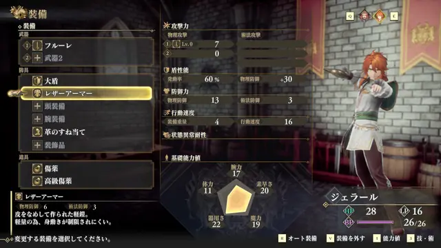 ロマサガ2リメイク 防具の装備