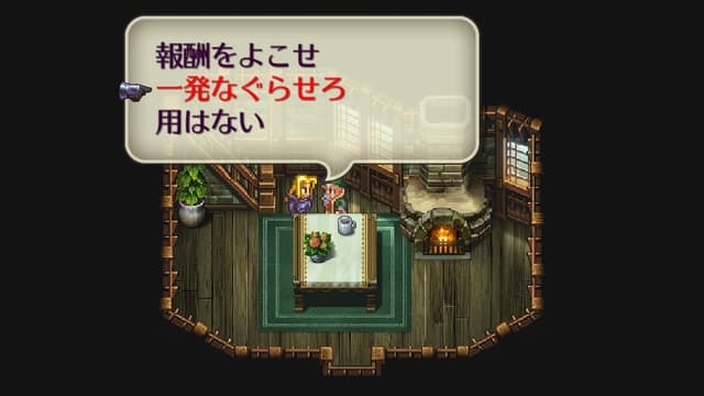 ロマサガ3リマスター キドラント町長とのイベント