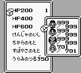 魔界塔士サガ HP200、HP400、HP600