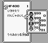 魔界塔士サガ HP限界を超えてHP0になった姿