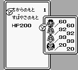 魔界塔士サガ 力の素の使用画面
