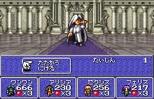 魔界塔士サガ 大臣
