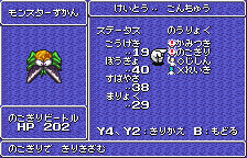 魔界塔士サガ がいこつせんし