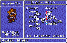 魔界塔士サガ がいこつせんし