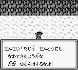 サガ2 先生との会話