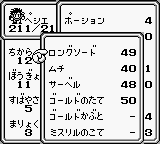 サガ2 防具（兜・鎧・小手・靴）