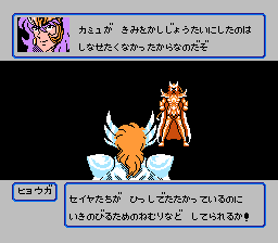 天蝎宮（ミロ戦）