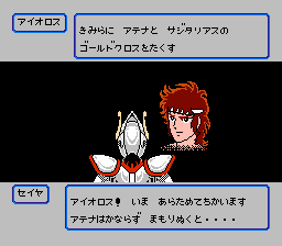 人馬宮 （アイオロス）