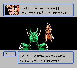 磨羯宮（シュラ戦）