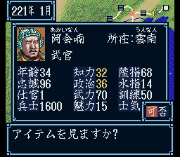 三国志3 阿会喃