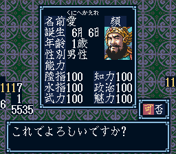 三国志3 能力値オール100の新君主