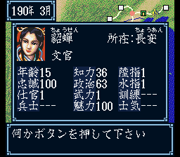 三国志3 貂蝉