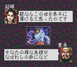 三国志3 美女連環の計