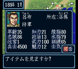 三国志3 呂布奉先