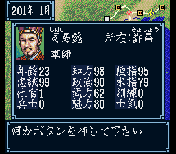 三国志3 司馬懿仲達