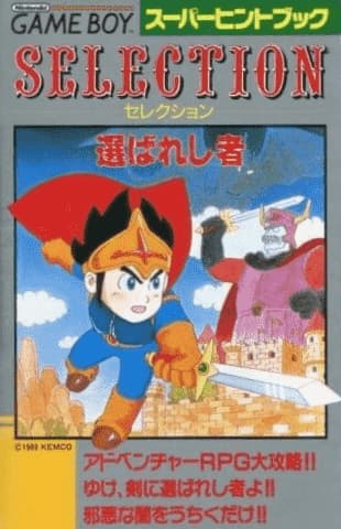 Amazon.co.jp：セレクション(ゲームボーイスーパーヒントブック 305)