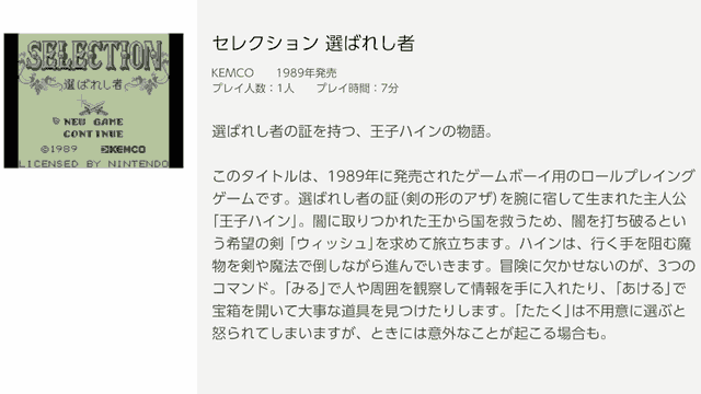 Nintendo Switch Onlineのセレクション