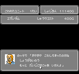 第2次スパロボ 壊れたユニットの修理