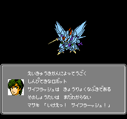 魔装機神サイバスター