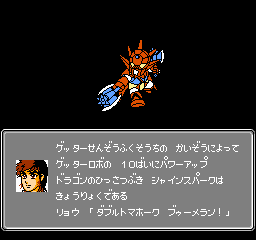 第2次スパロボ ゲッタードラゴン
