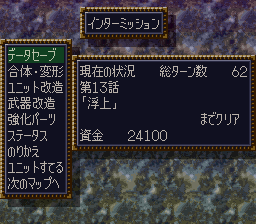 シナリオチャート（総ターン数の確認画面）