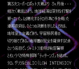 第4次スパロボ プロローグ