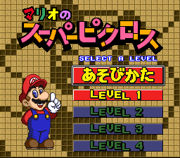 マリオのスーパーピクロス