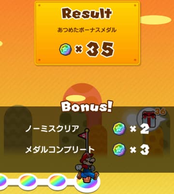 ボーナスメダル