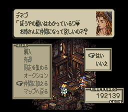 タクティクスオウガ 魔女デネブのお店