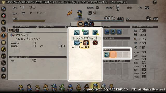 タクティクスオウガリボーン トレメンダスショット