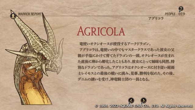 アークドラゴンのアグリコラ