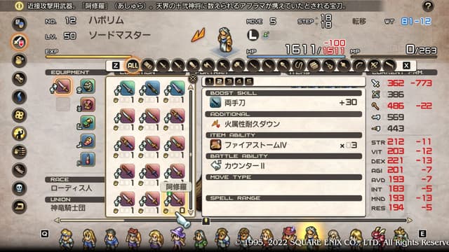 タクティクスオウガリボーン ハボリム(ソードマスター+阿修羅)